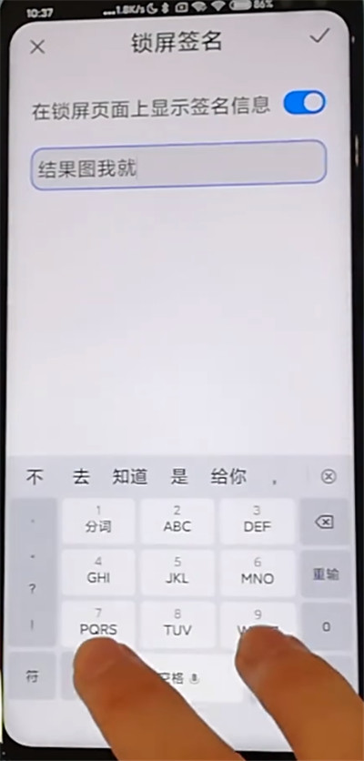 红米k30中设置锁屏签名的简单步骤截图