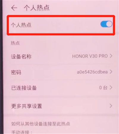 荣耀v30pro中开热点的详细方法截图