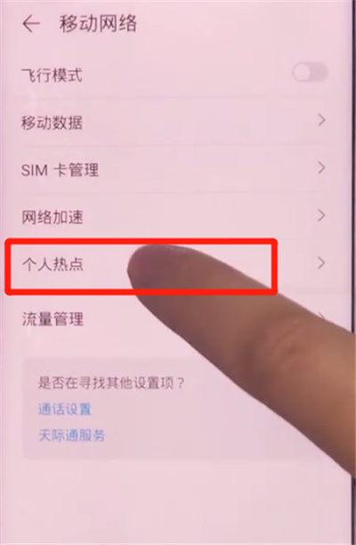 荣耀v30pro中开热点的详细方法截图