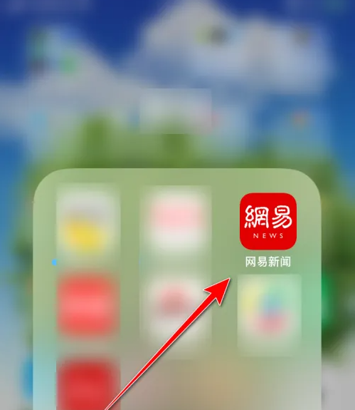 网易新闻app如何创建话题 网易新闻app打开话题圈子教程