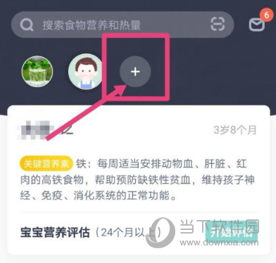 薄荷健康APP怎么添加家人档案 健康信息一次记录