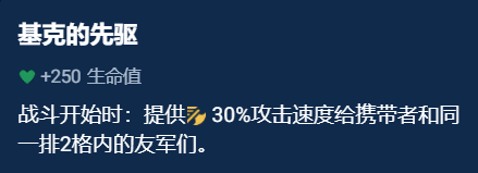 金铲铲之战辅助装备怎么选 金铲铲之战辅助装备选择推荐一览图2