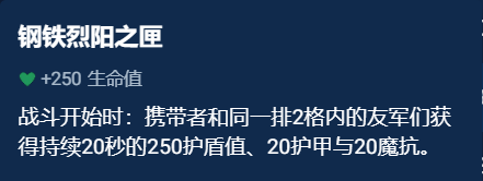 金铲铲之战辅助装备怎么选 金铲铲之战辅助装备选择推荐一览图3