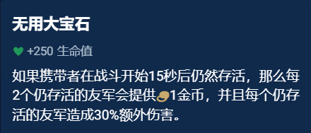 金铲铲之战辅助装备怎么选 金铲铲之战辅助装备选择推荐一览图10