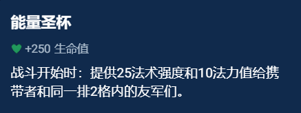 金铲铲之战辅助装备怎么选 金铲铲之战辅助装备选择推荐一览图14