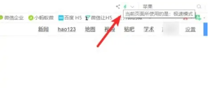 《360浏览器》极速模式设置方法