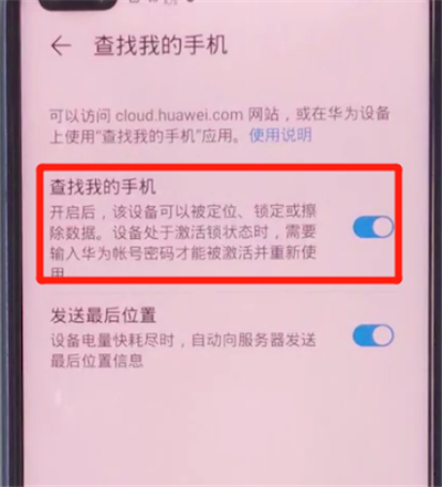 荣耀v30pro中查找我手机的简单步骤截图