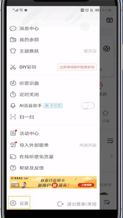 咪咕音乐锁屏歌词不显示的处理方法截图