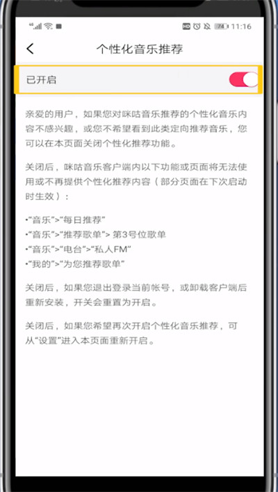 咪咕音乐关闭热门推送的方法步骤截图