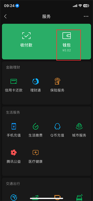 《微信》设置支付指纹的操作方法