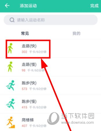 薄荷健康APP怎么记录运动量 每日消费卡路里这里看