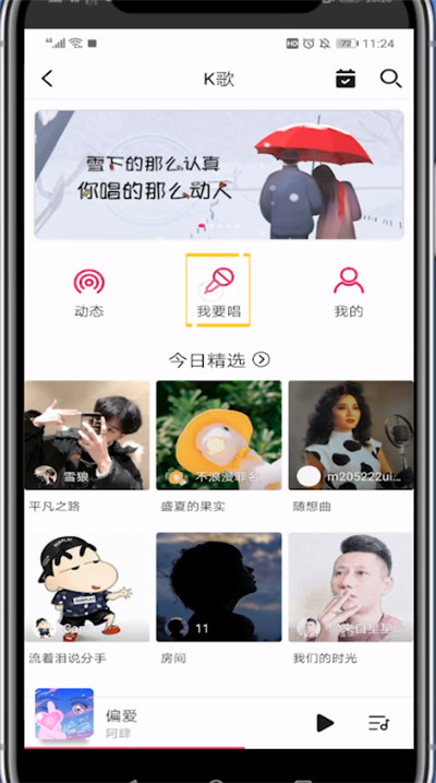 咪咕音乐打开k歌的详细方法截图