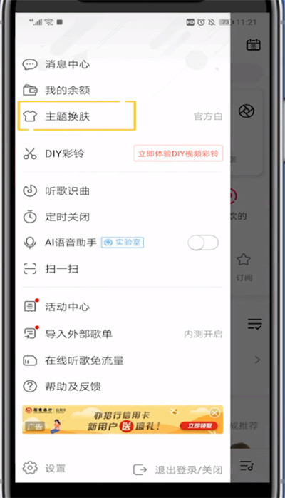咪咕音乐中自定义主题的具体步骤截图
