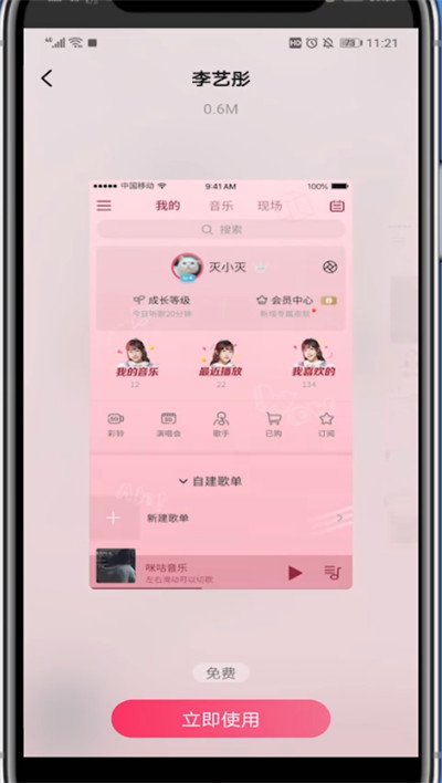 咪咕音乐中自定义主题的具体步骤截图