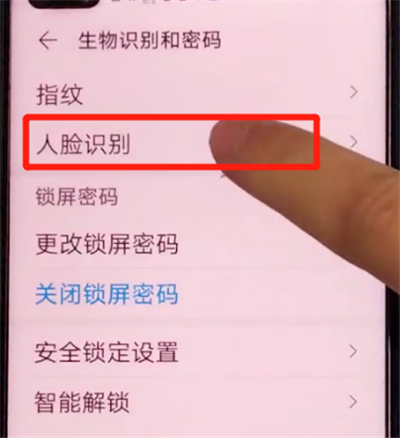 荣耀v30pro中设置人脸解锁的步骤教程截图