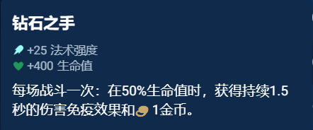 金铲铲之战奥恩神器怎么选 金铲铲之战奥恩神器选择推荐图2