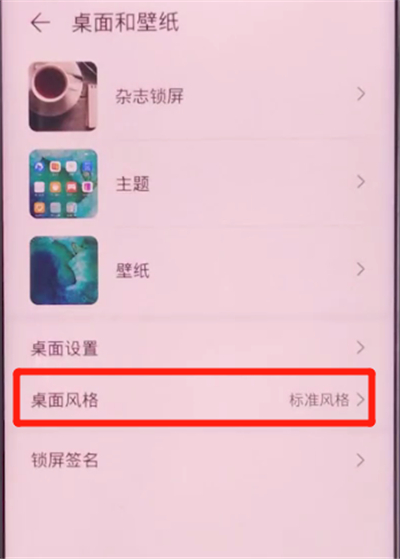 荣耀v30pro中切换桌面风格的详细方法截图
