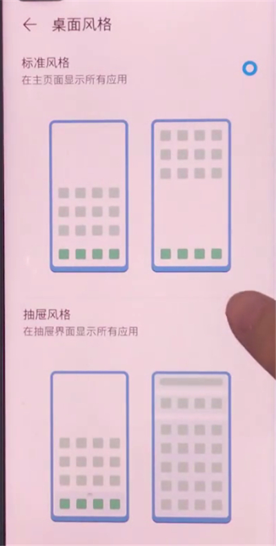 荣耀v30pro中切换桌面风格的详细方法截图