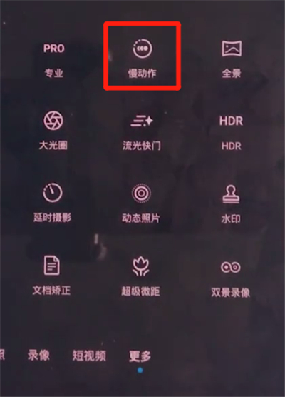 荣耀v30pro中拍摄慢动作的方法步骤截图