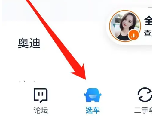 汽车之家app如何选车算车价 汽车之家购车计算方法介绍