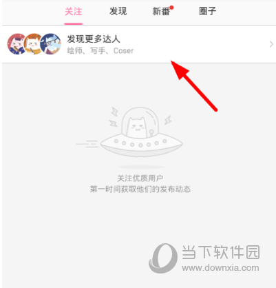 半次元APP怎么关注别人 好友添加方法介绍