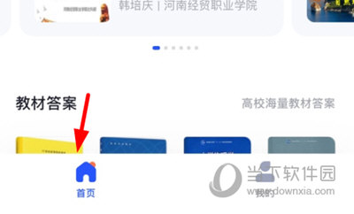 大学搜题酱APP怎么拍照 拍摄方法介绍