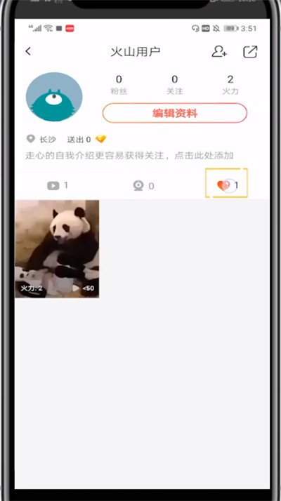 火山小视频看自己喜欢的视频的方法步骤截图