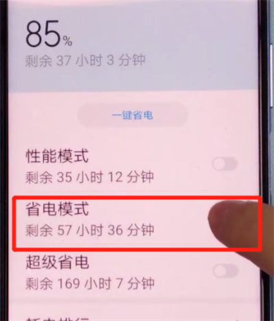 荣耀v30pro中打开省电模式的方法步骤截图