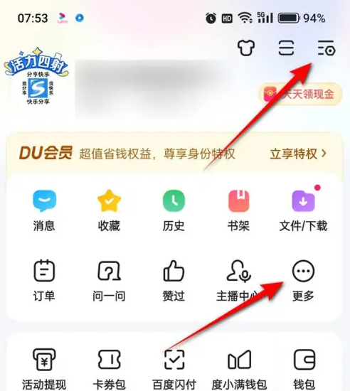 手机百度app怎么关闭截屏分享 百度关闭截图分享功能教程