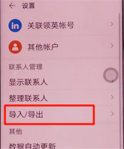 荣耀v30pro中导入联系人的简单方法截图