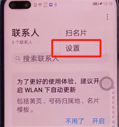 荣耀v30pro中导入联系人的简单方法截图