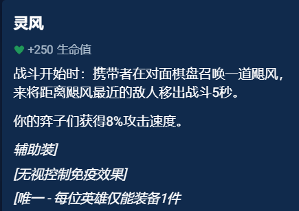 金铲铲之战 金铲铲之战辅助装备选什么图10