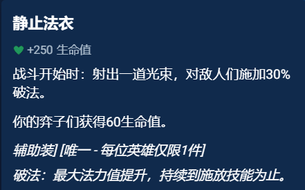 金铲铲之战 金铲铲之战辅助装备选什么图16