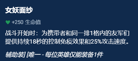 金铲铲之战 金铲铲之战辅助装备选什么图18