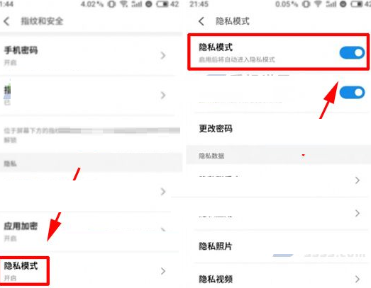 魅族Pro7Plus将隐私模式开启的操作过程讲述截图