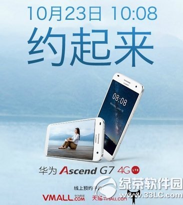 华为g7什么时候上市？ascend g7上市开卖时间