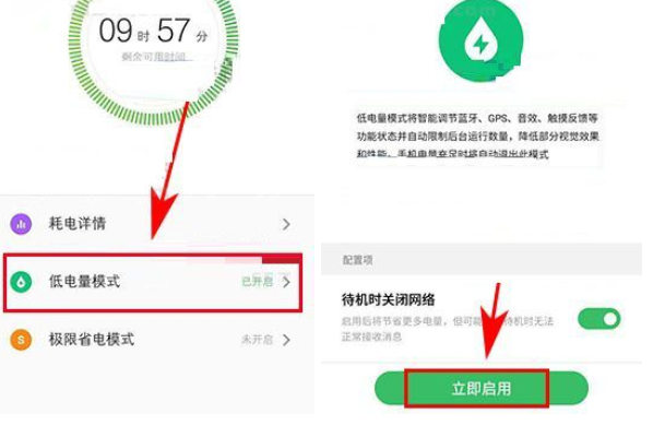 魅族Pro7Plus开启低电量模式的操作流程截图