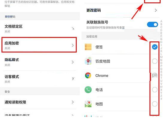 魅族Pro7Plus开启应用加密的操作流程截图