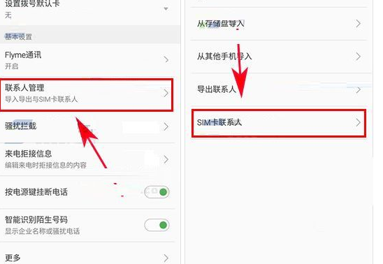 魅族Pro7Plus导出SIM卡联系人的详细教程分享截图