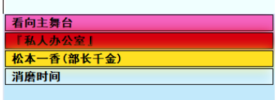 亚洲之子部长千金松本一香剧情怎么过