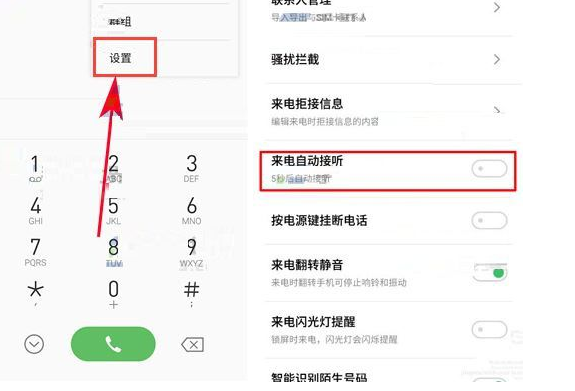 魅族Pro7Plus设置来电自动接听功能的操作流程截图