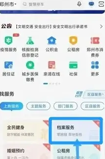 郑好办怎么查毕业生档案 具体操作方法介绍