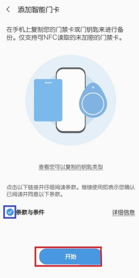 三星手机nfc复制门禁卡的操作流程截图