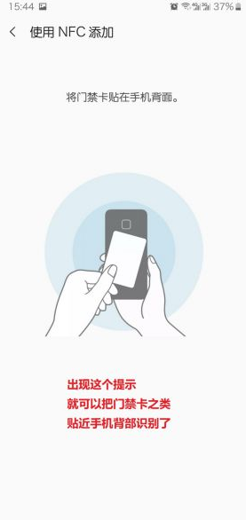 三星手机nfc复制门禁卡的操作流程截图