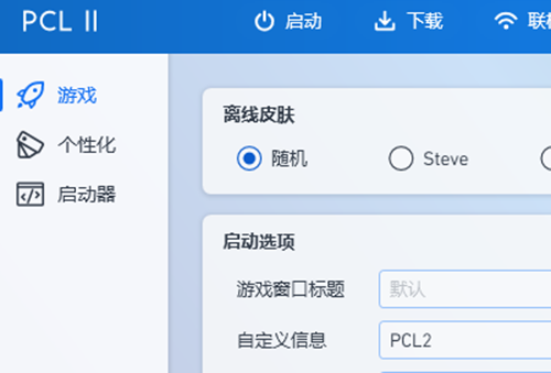 《pcl2启动器》加光影的操作方法