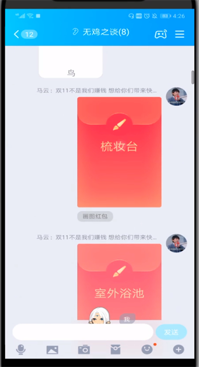 qq画图红包画水管的详细方法截图