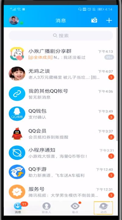 qq中游戏中心的打开方法截图