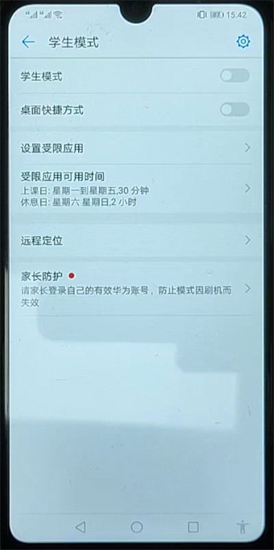 华为手机关闭健康使用手机具体方法截图