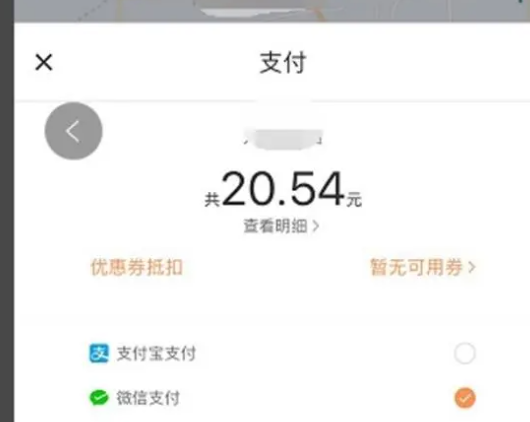 《滴滴打车》付款给司机的操作方法