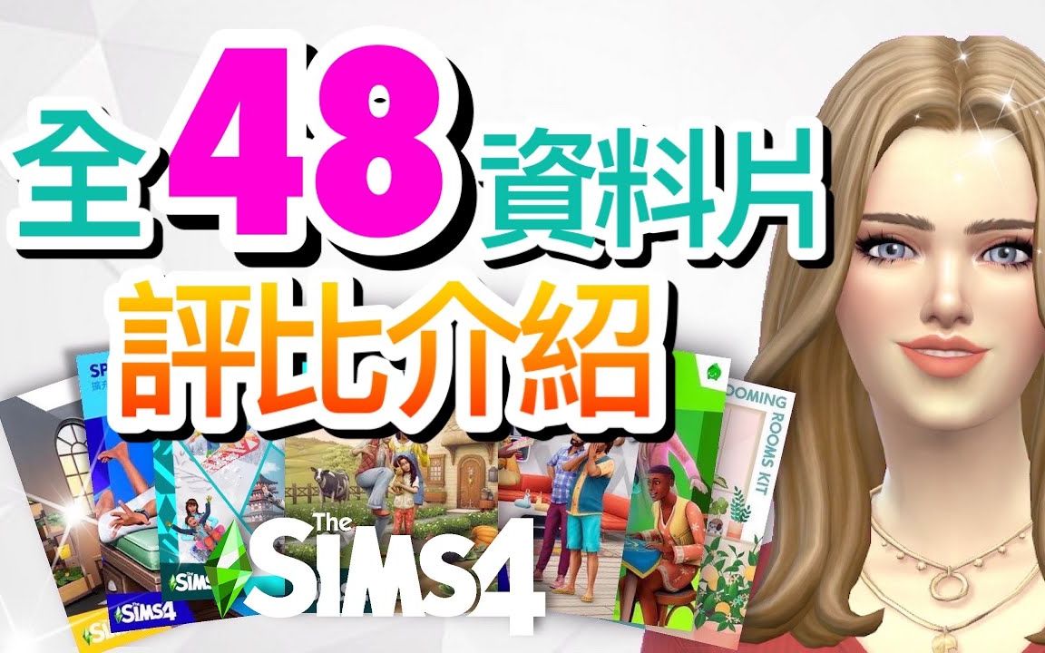 截止到2022年9月模拟人生4资料片有哪些 5年中考3年模拟2021版与2022版区别